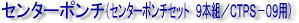 センターポンチセット